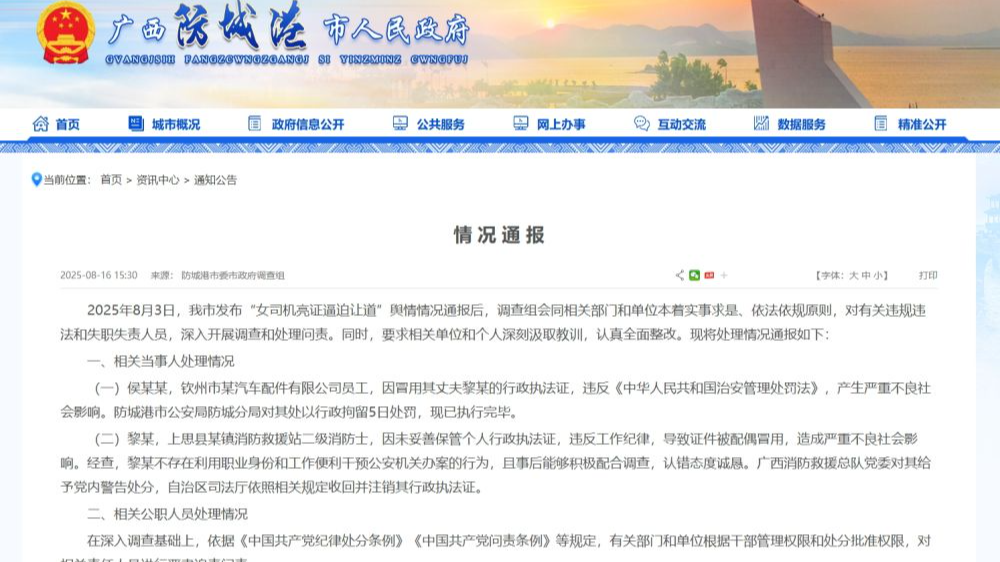 官方通报女司机亮证逼迫让路事件后续处理结果