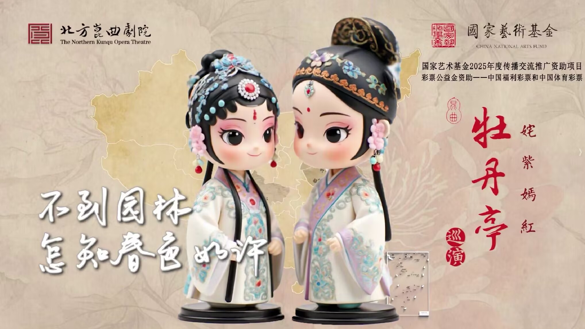 邵天帅、邵峥、王琳琳领衔，北昆版《牡丹亭》在成都上演