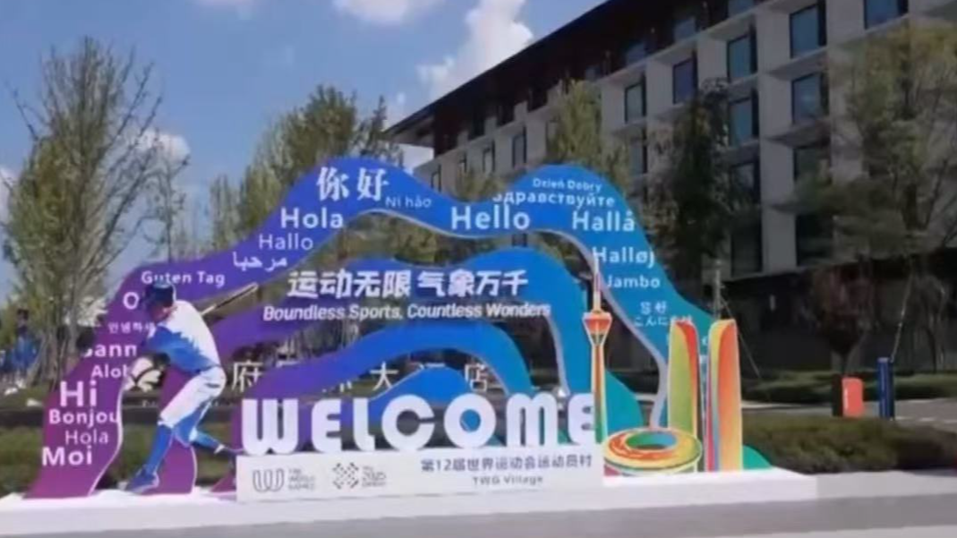 收获友谊和荣耀 他们都为成都世运会点赞！