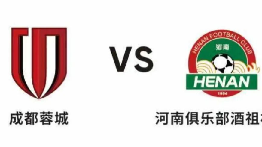 中国足协杯半决赛明日在成都举行，出行提示看这里