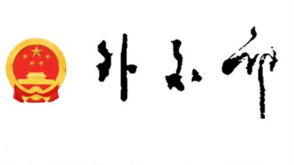 外交部发言人就近期乌克兰危机形势新变化答记者问