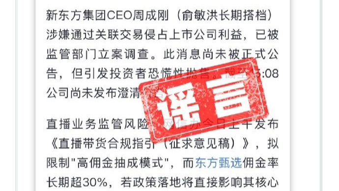 东方甄选尾盘跌超20%，公司回应市场传闻