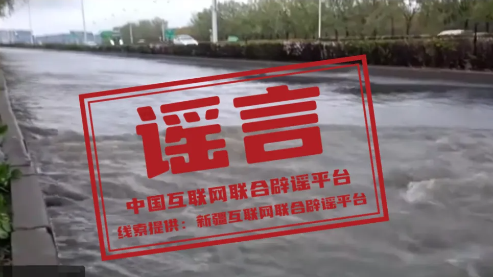 今日辟谣（2025年8月20日）