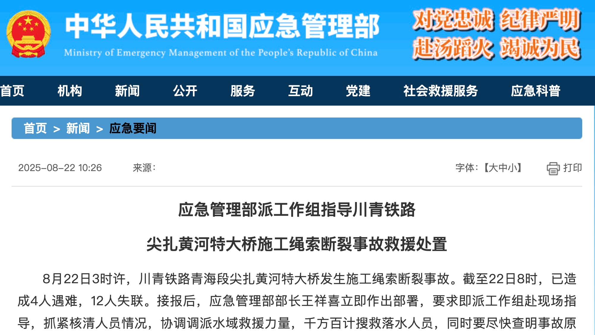 应急管理部派工作组指导川青铁路尖扎黄河特大桥施工绳索断裂事故救援处置