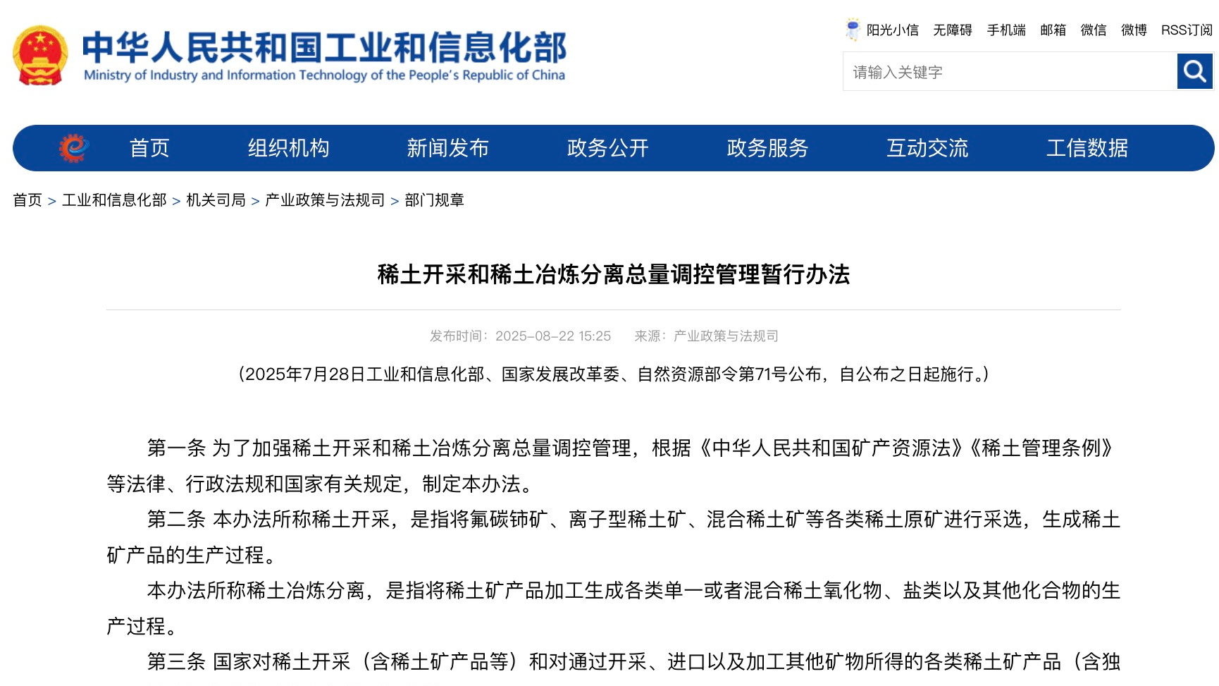 工信部等三部门：稀土生产企业应当建立稀土产品流向记录制度