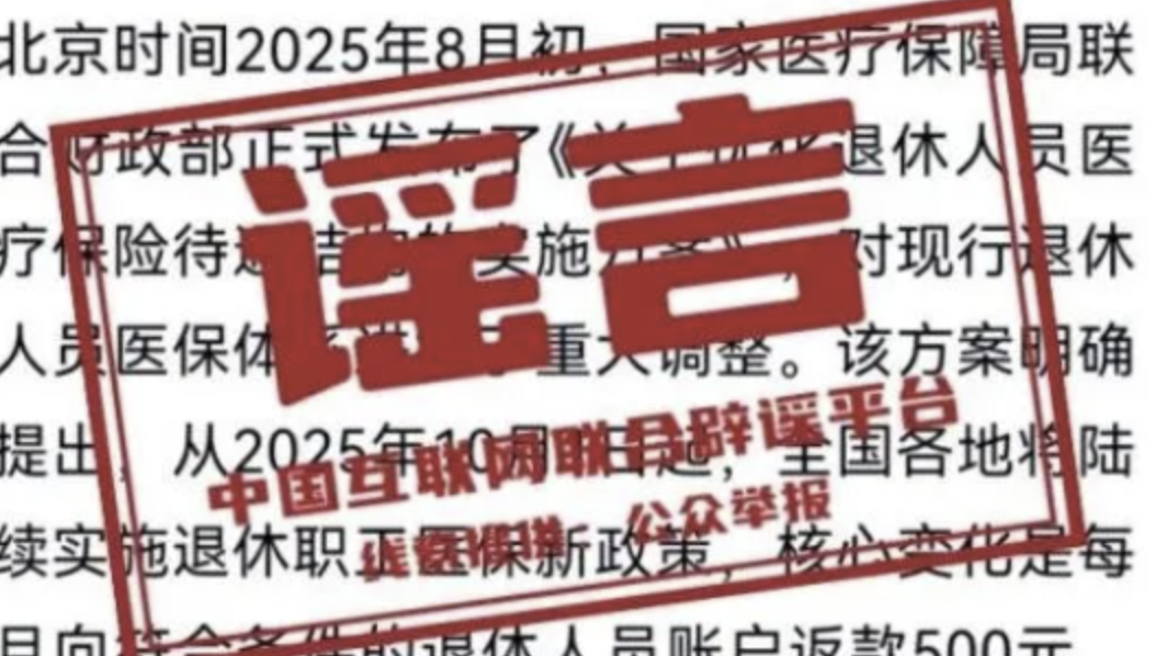 今日辟谣（2025年8月25日）