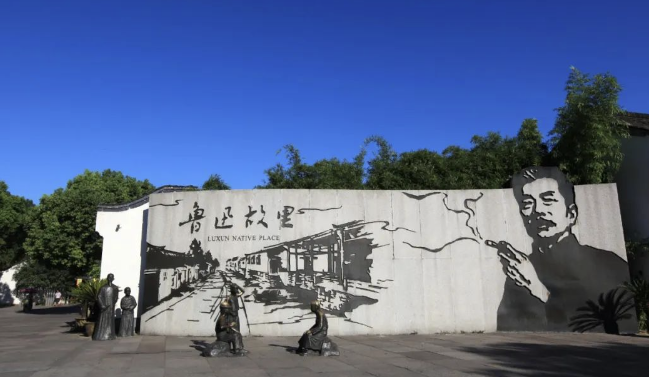 鲁迅故里景区回应“‘吸烟’景墙画误导青少年”网帖：始终坚持尊重鲁迅、尊重历史、尊重艺术