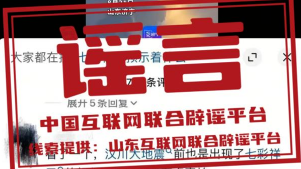 今日辟谣（2025年8月26日）