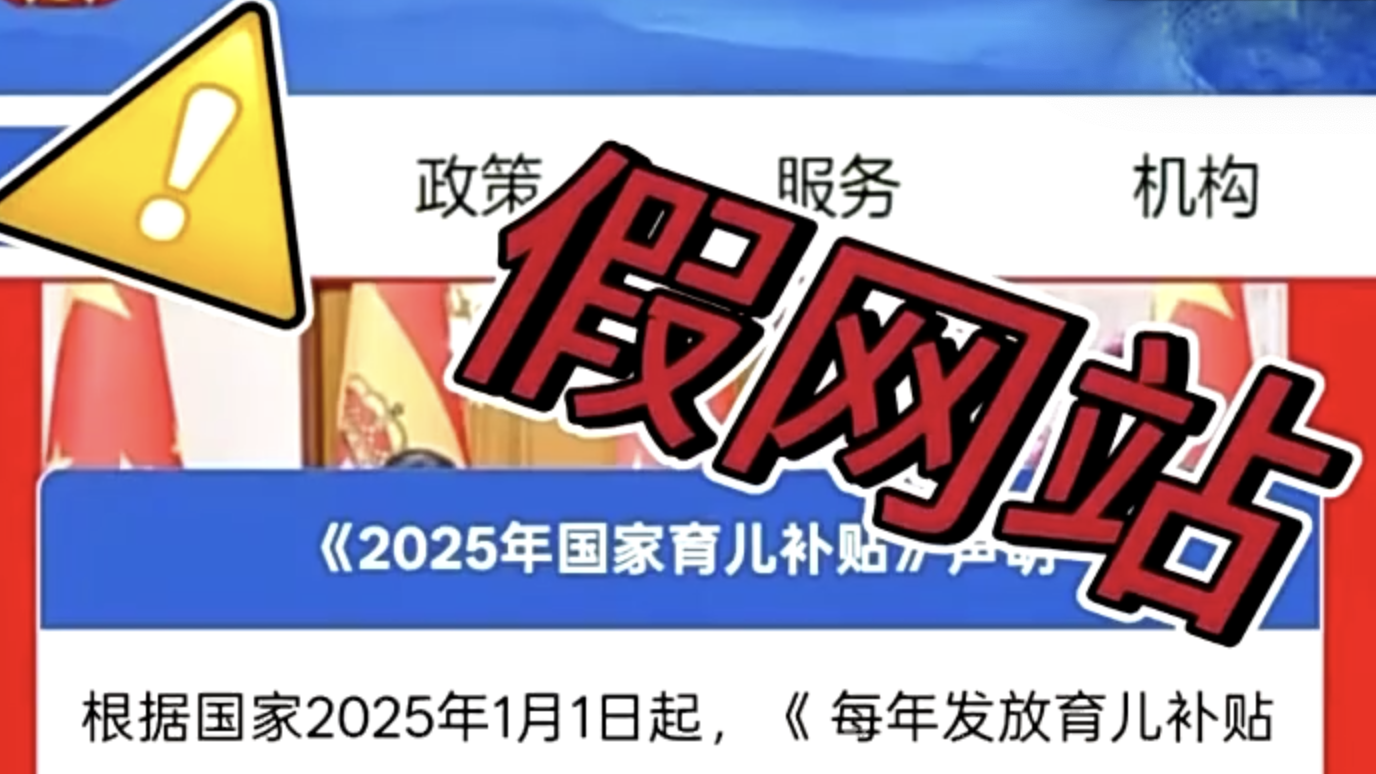 警惕！骗子盯上“育儿补贴”，新型骗局已出现