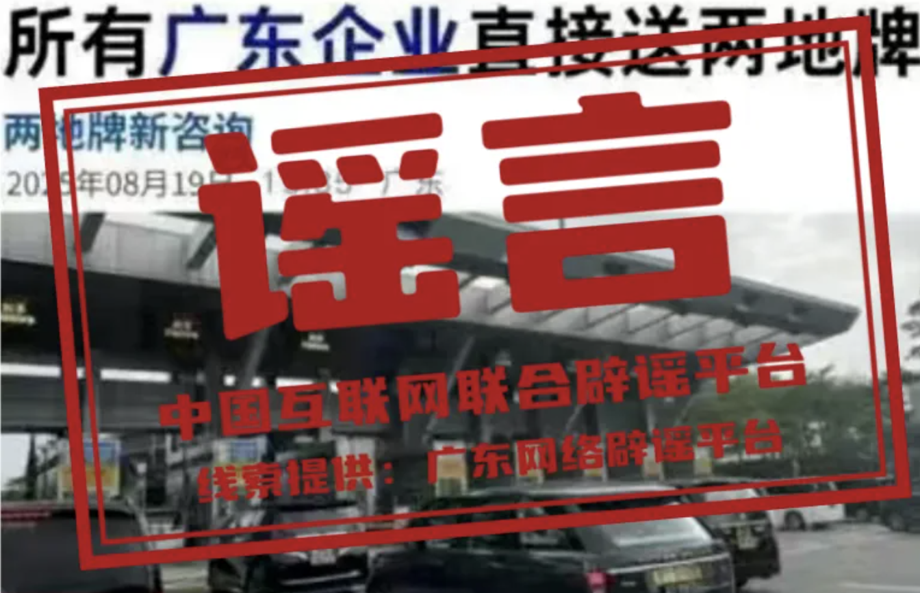 今日辟谣（2025年8月27日）