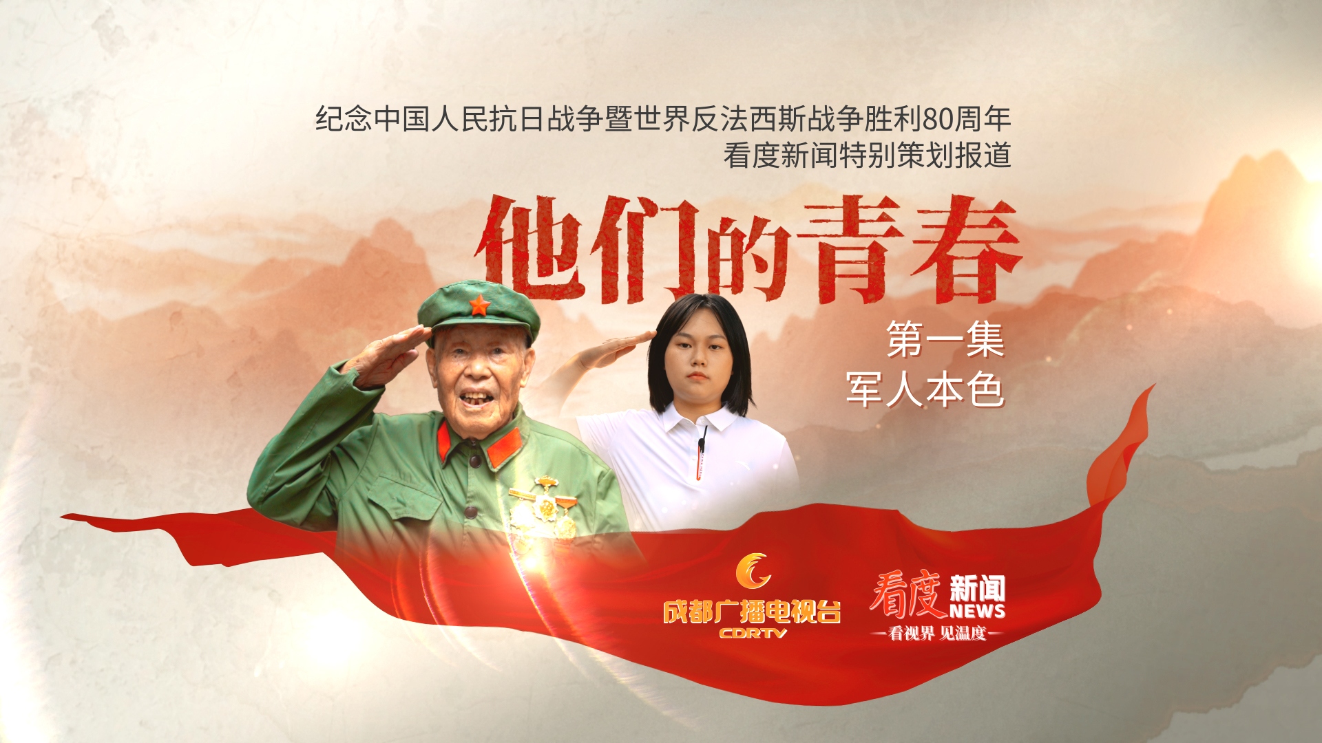 他们的青春①｜军人本色