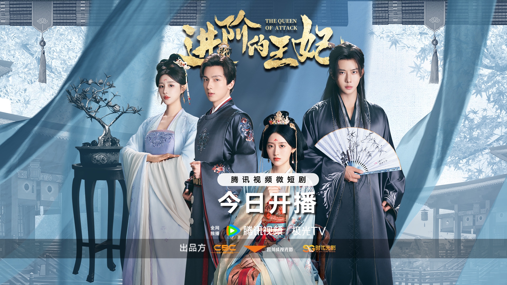 微短剧《进阶的王妃》今日首播 上演权谋与爱情的交织大戏