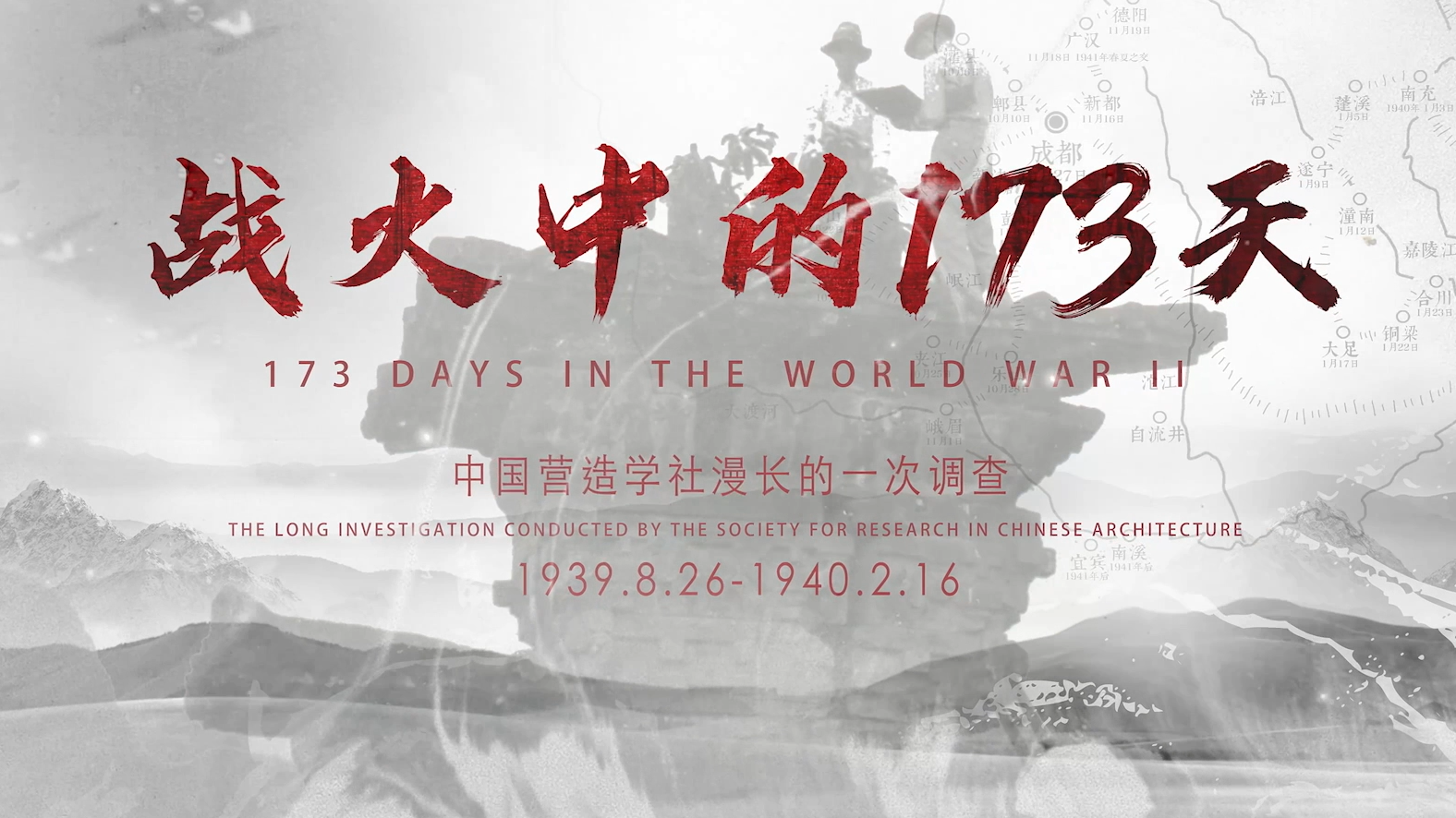 视频 | 战火中的173天