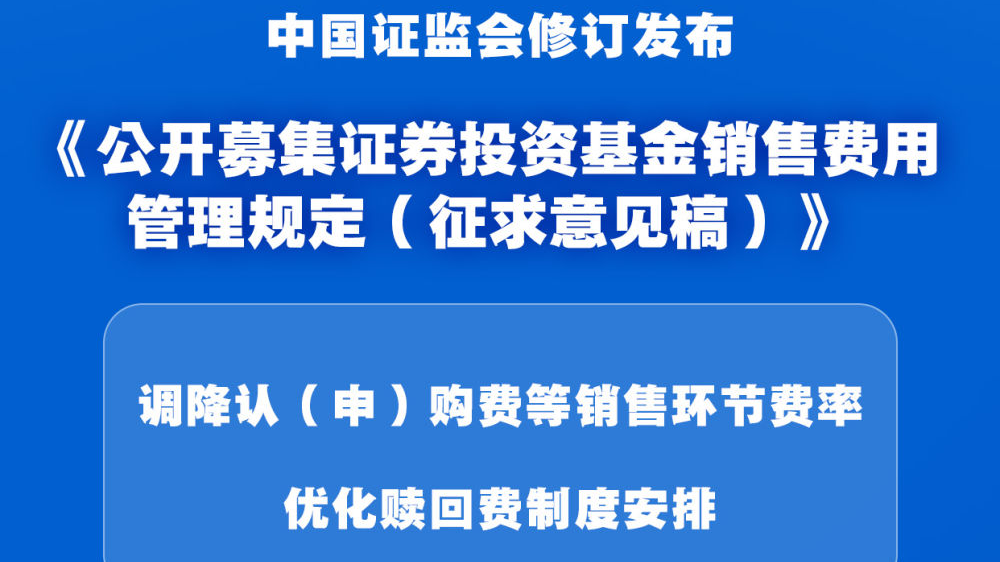 调降销售环节费率！公募基金费率改革顺利收官