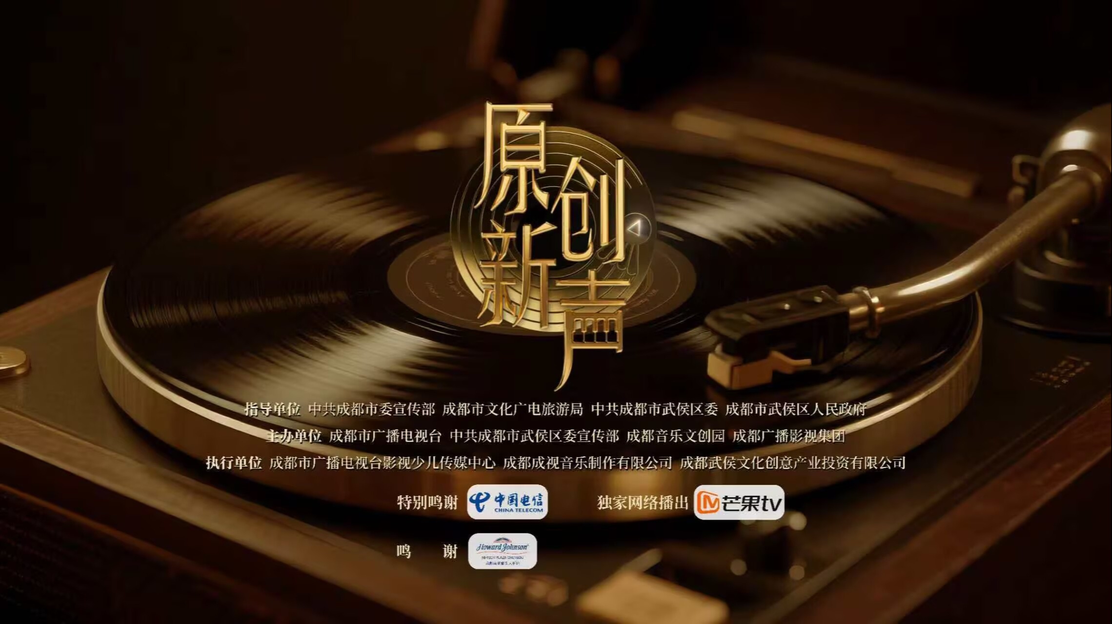 直播｜原创新声2025首播！百位新声，正式启程！