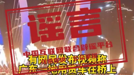 今日辟谣（2025年9月4日）