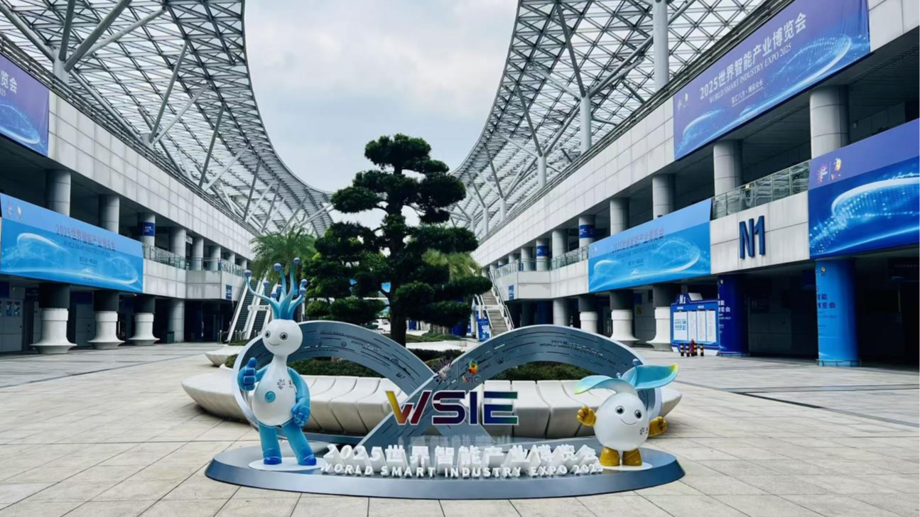 成渝双城“硬核”对话 成德眉资科技企业组团亮相世界智能产业博览会