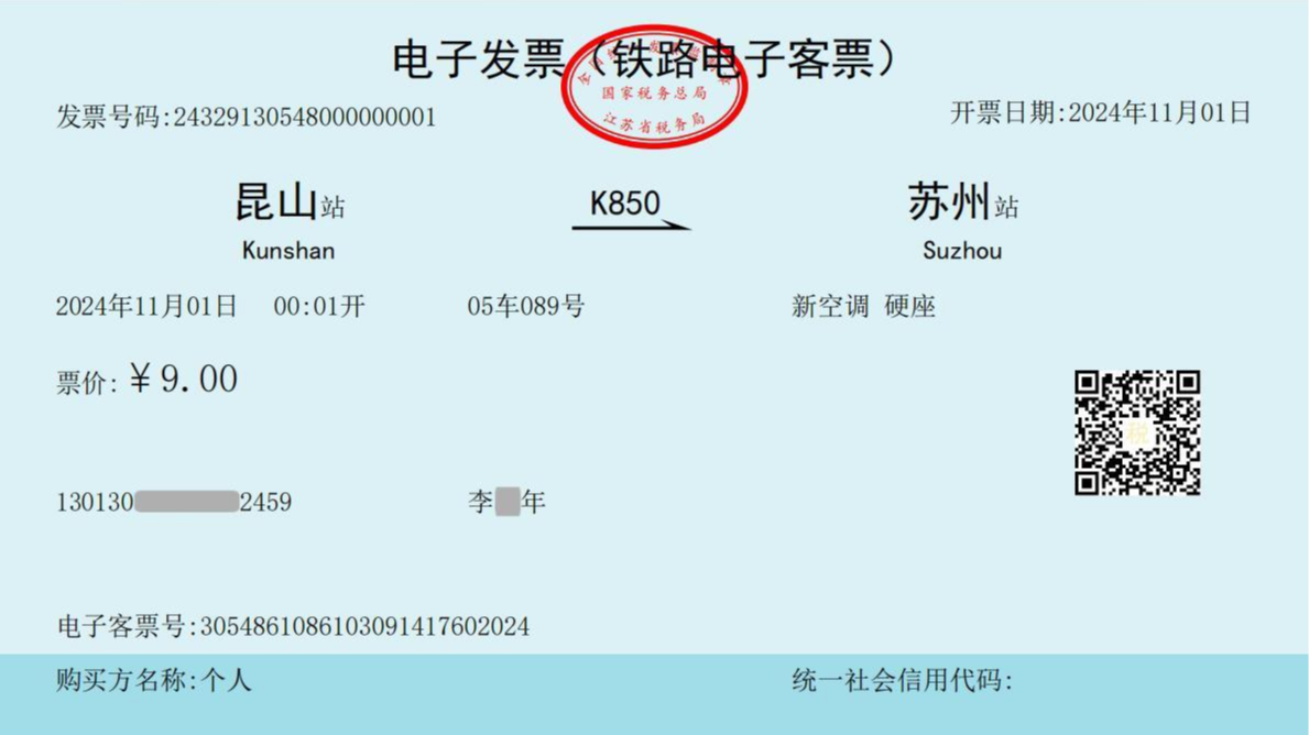 10月1日起 铁路客运将全面使用电子发票