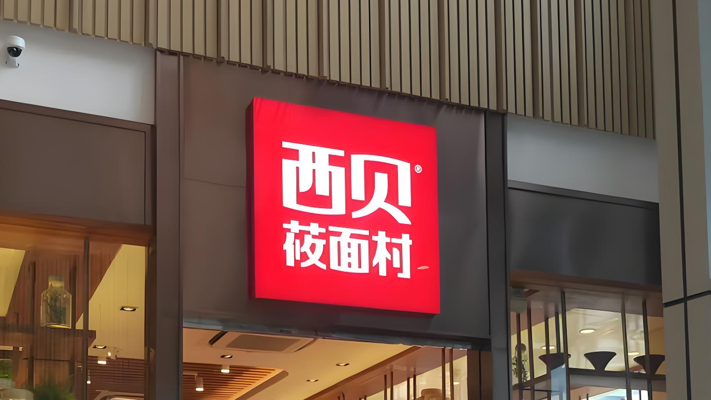 罗永浩吐槽西贝“几乎全都是预制菜”，西贝否认：“一定会起诉他！”