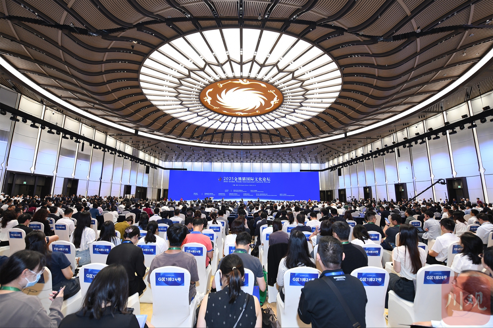 “文明共聚 开创未来” 2025金熊猫国际文化论坛在蓉启幕