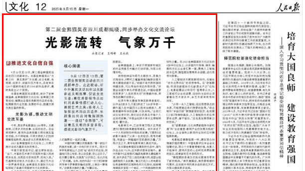 第二届金熊猫奖在川揭晓：光影流转 气象万千