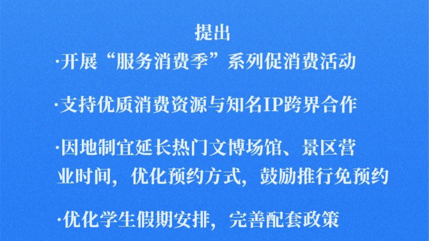 扩大服务消费！9部门发文