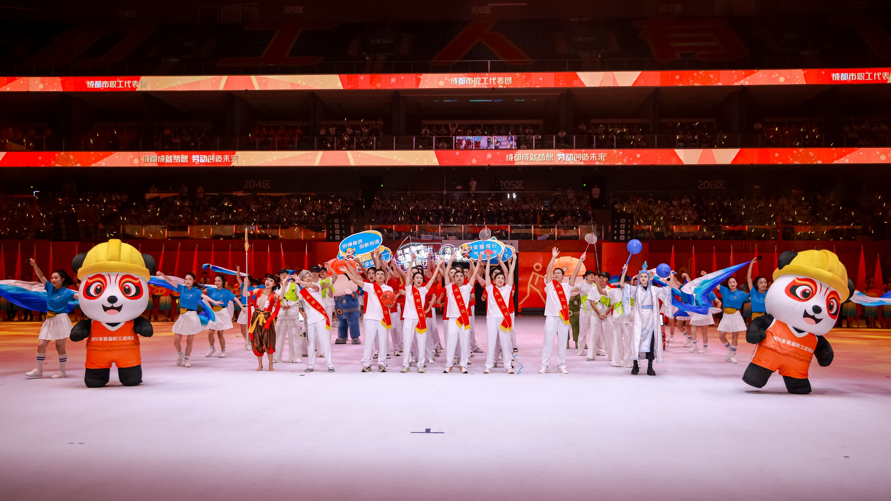 以体育为纽带从职场到赛场 四川省首届职工运动会开幕
