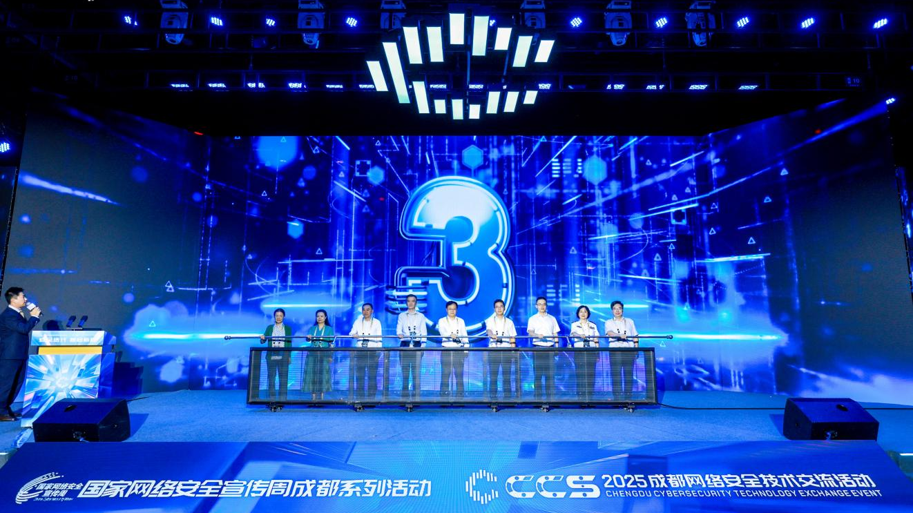聚焦安全迭代 2025国家网络安全宣传周成都系列活动开启