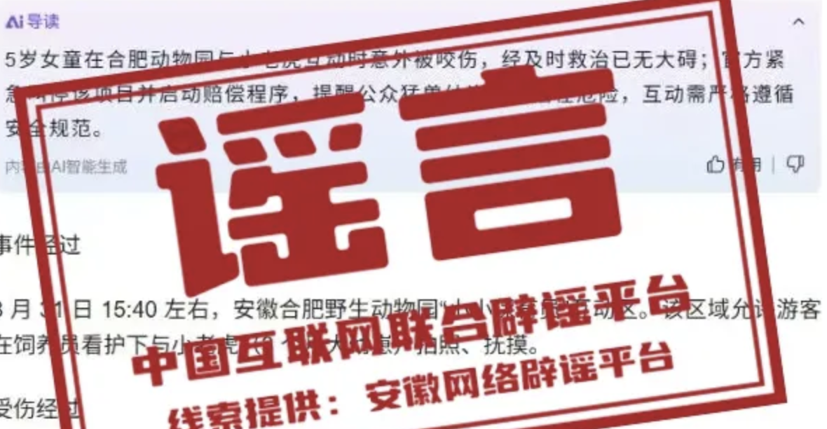 今日辟谣（2025年9月17日）