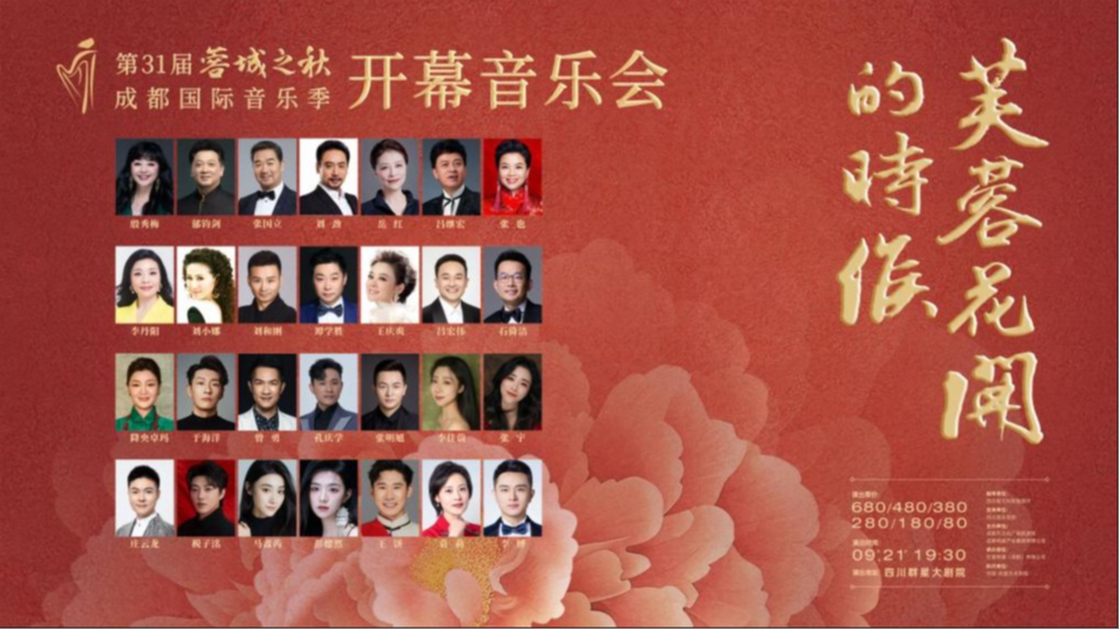 群星云集！“蓉城之秋”开幕音乐会今晚奏响