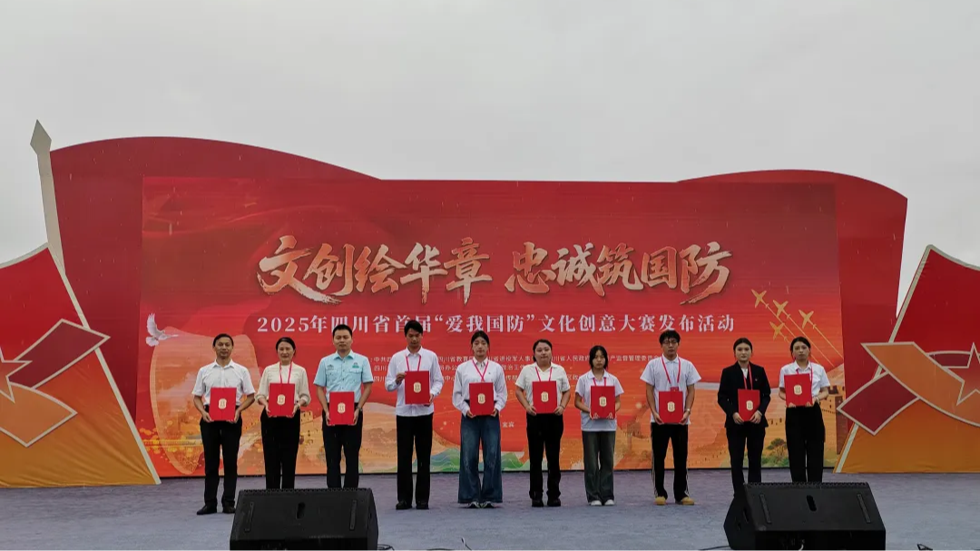 以文化赋能全民国防教育，2025年四川省首届“爱我国防”文化创意大赛发布活动在宜宾李庄举办