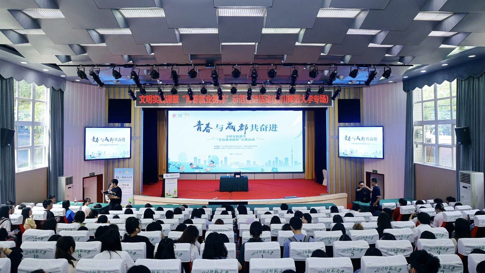 “青春与成都共奋进” 文明实践课堂首站走进川师大 就业指导与中秋集市点亮学子青春