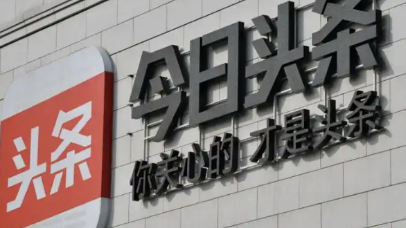 网信部门依法查处今日头条平台破坏网络生态案件