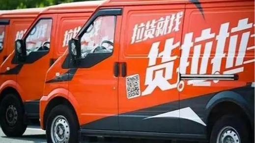 市场监管总局约谈货拉拉