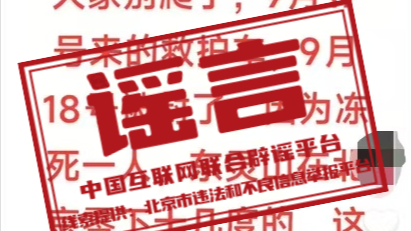 今日辟谣（2025年9月23日）