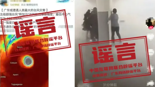 今日辟谣（2025年9月24日）