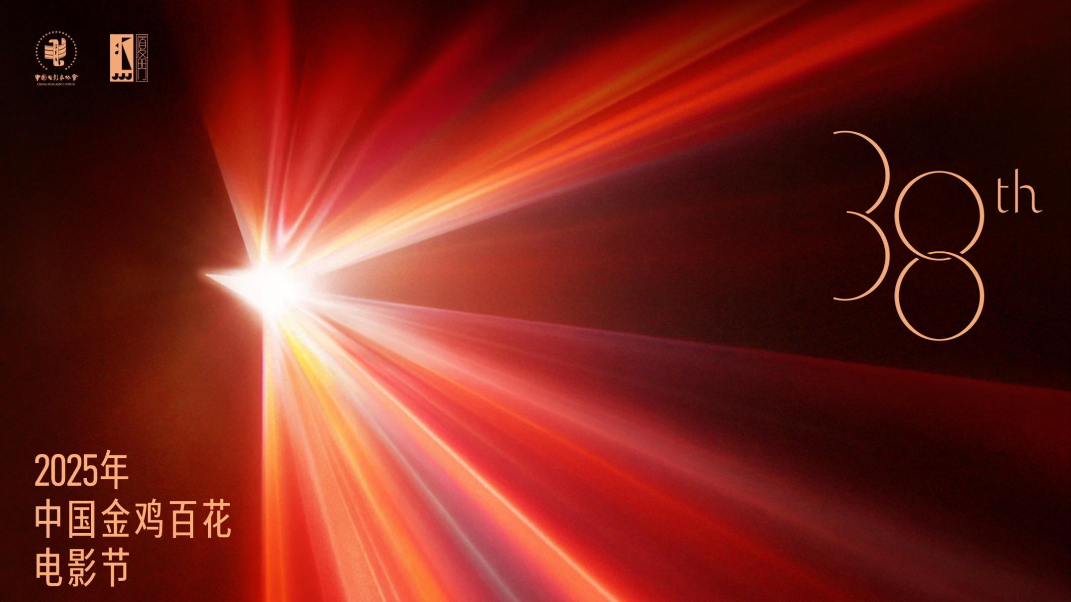 第38届中国电影金鸡奖评委会提名名单来了！