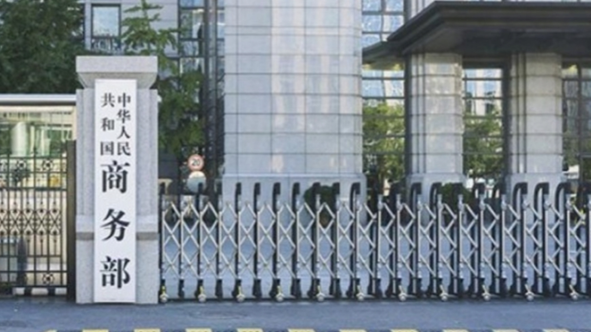 四部门：决定对纯电动乘用车实施出口许可证管理 明年起正式实施