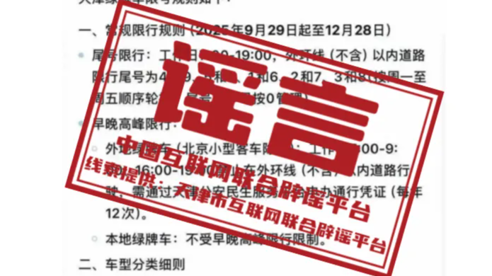 今日辟谣（2025年9月28日）