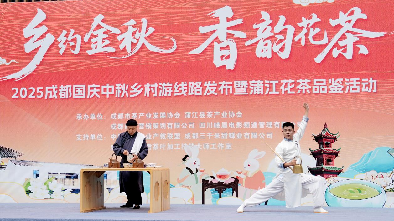 “乡”约金秋 “香”韵花茶 成都发布11条国庆中秋乡村游线路