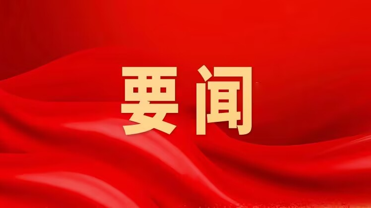 中共中央印发《中国共产党思想政治工作条例》