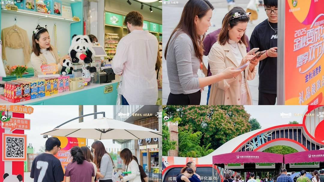 500万元消费券、千杯好茶免费送 成华区金秋促消费活动来啦！