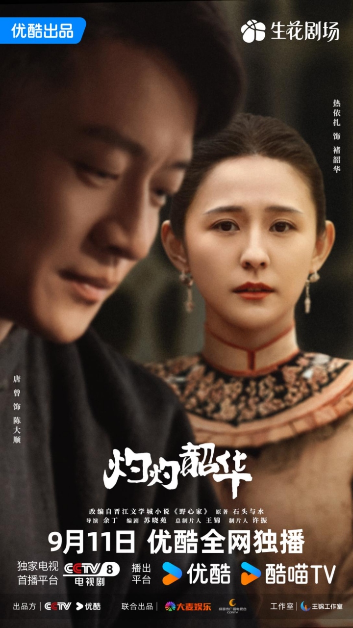 央八电视剧历史冠军！《灼灼韶华》收视战报出炉1086.png