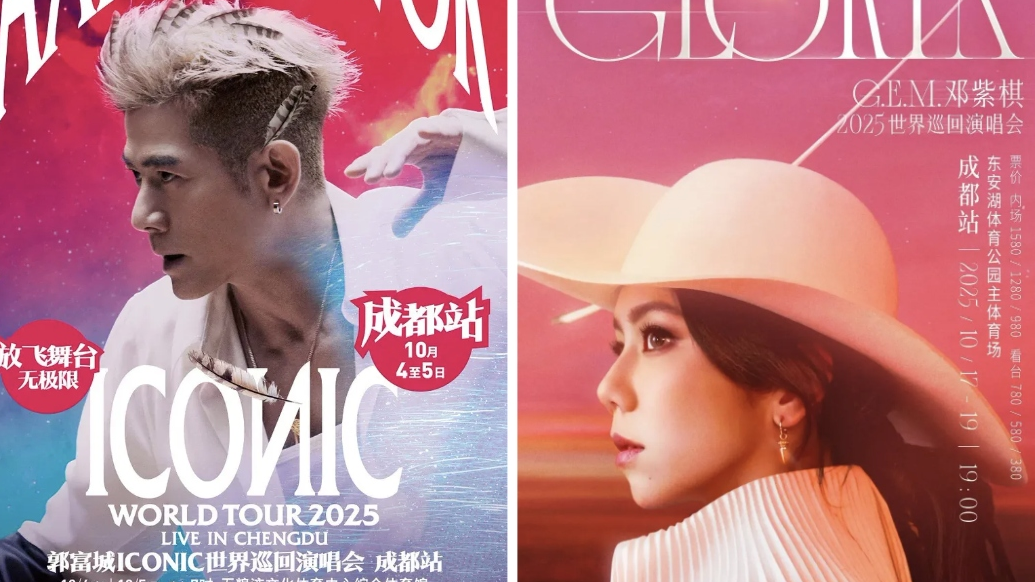 成都「10月演出月历」，郭富城、张学友、邓紫棋等大波明星都来了！
