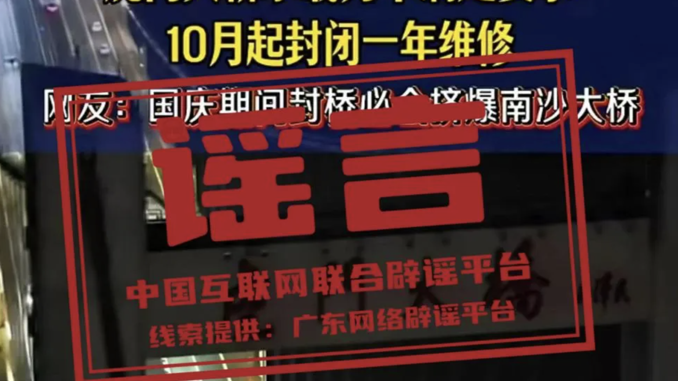 今日辟谣（2025年9月30日）