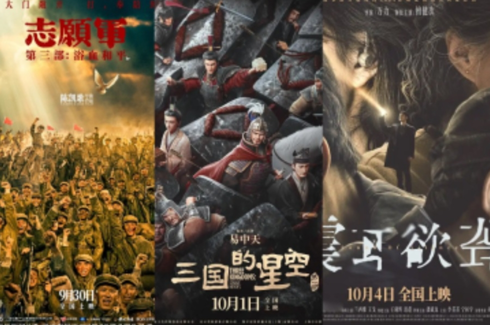 2025年国庆档电影总票房破9亿！