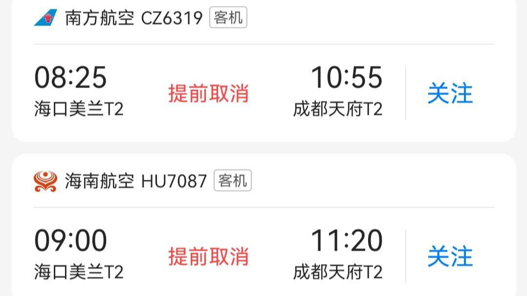 受台风“麦德姆”影响  明日成都至海口航班几乎全部取消
