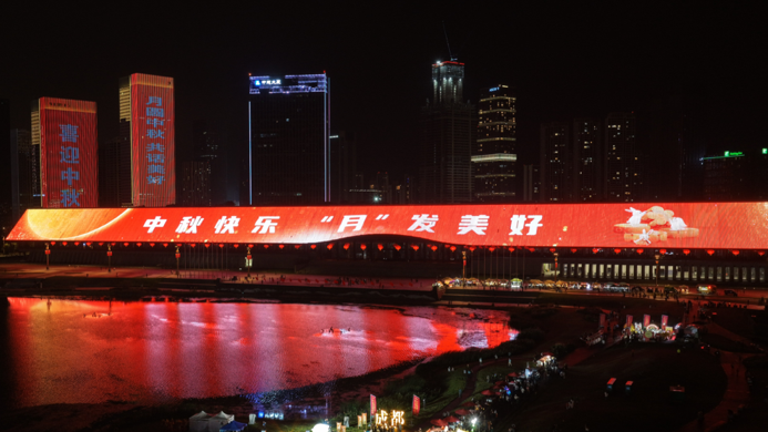 天府新区“中秋湖月夜”温情启幕，点亮双节幸福时光