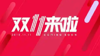 “双11”来啦！时间更早、周期更长、优惠更直接，一文速览→