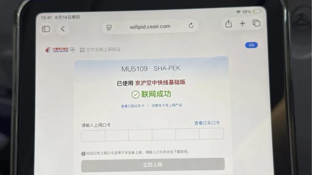 今日起 这些国内“空中快线”宽体机Wi-Fi免费